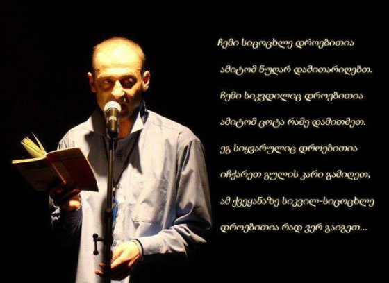 #სახლისკენ - ნიკო გომელაურის დაბადებიდან დღეს 48 წელი შესრულდა
