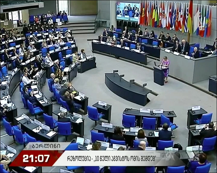 რეზოლუცია „10 წელი აგვისტოს ომის შემდეგ“
