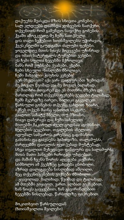 ხაზის რადიო – ,,ქვაში ამოვკვეთე მე ჩემი სათქმელი…“