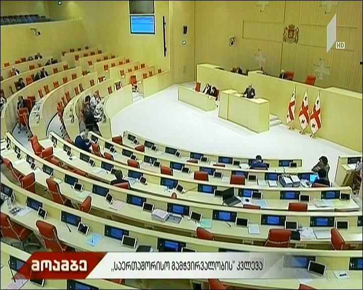 „საერთაშორისო გამჭვირვალობის“ კვლევა