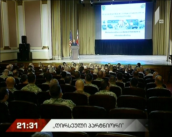 „ღირსეული პარტნიორი 2018“