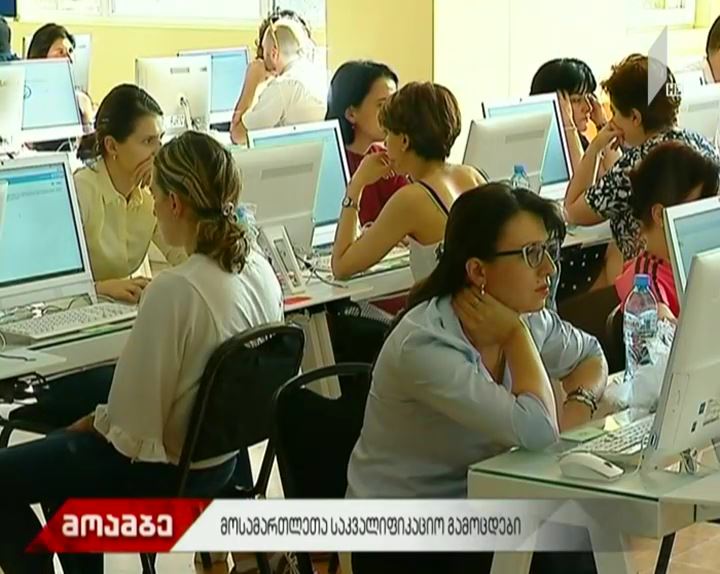 მოსამართლეთა საკვალიფიკაციო გამოცდები