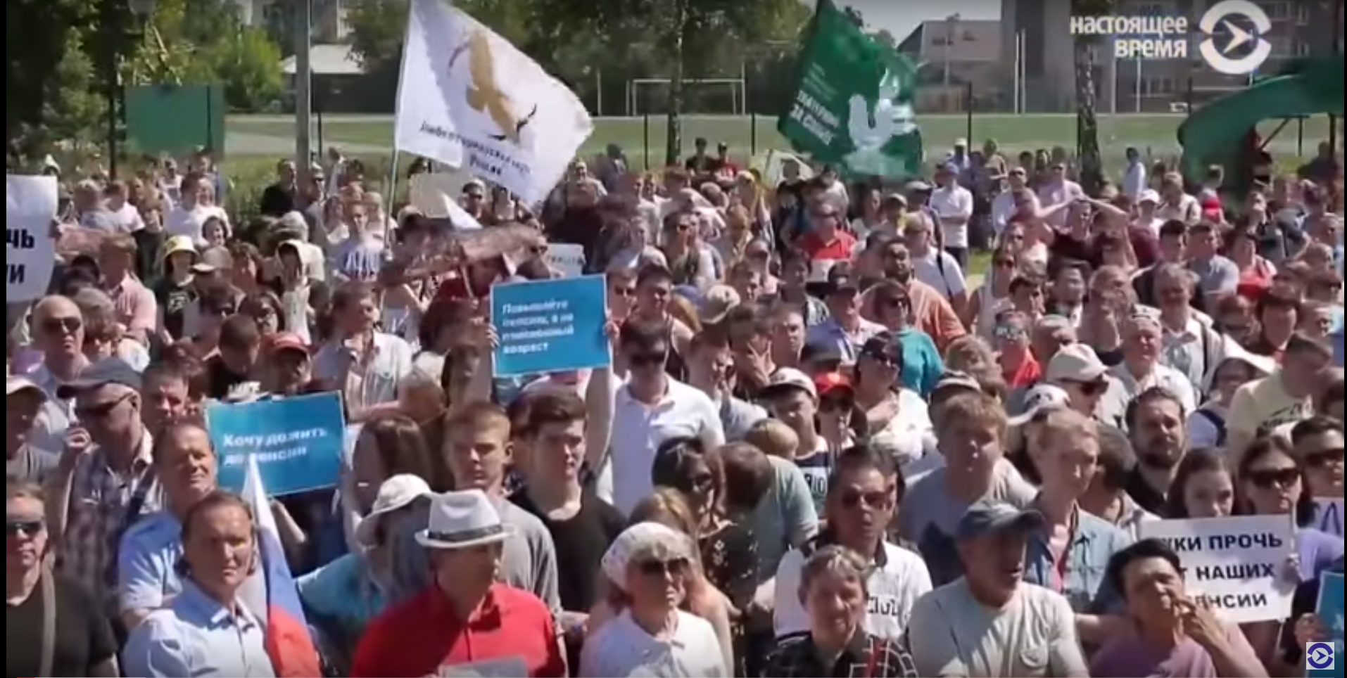 რუსეთში საპენსიო ასაკის მომატებასთან დაკავშირებით მასშტაბური დემონსტრაციები გაიმართა