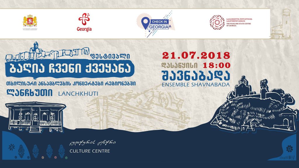 პიკის საათი – “შავნაბადას” კონცერტი ლანჩხუთში