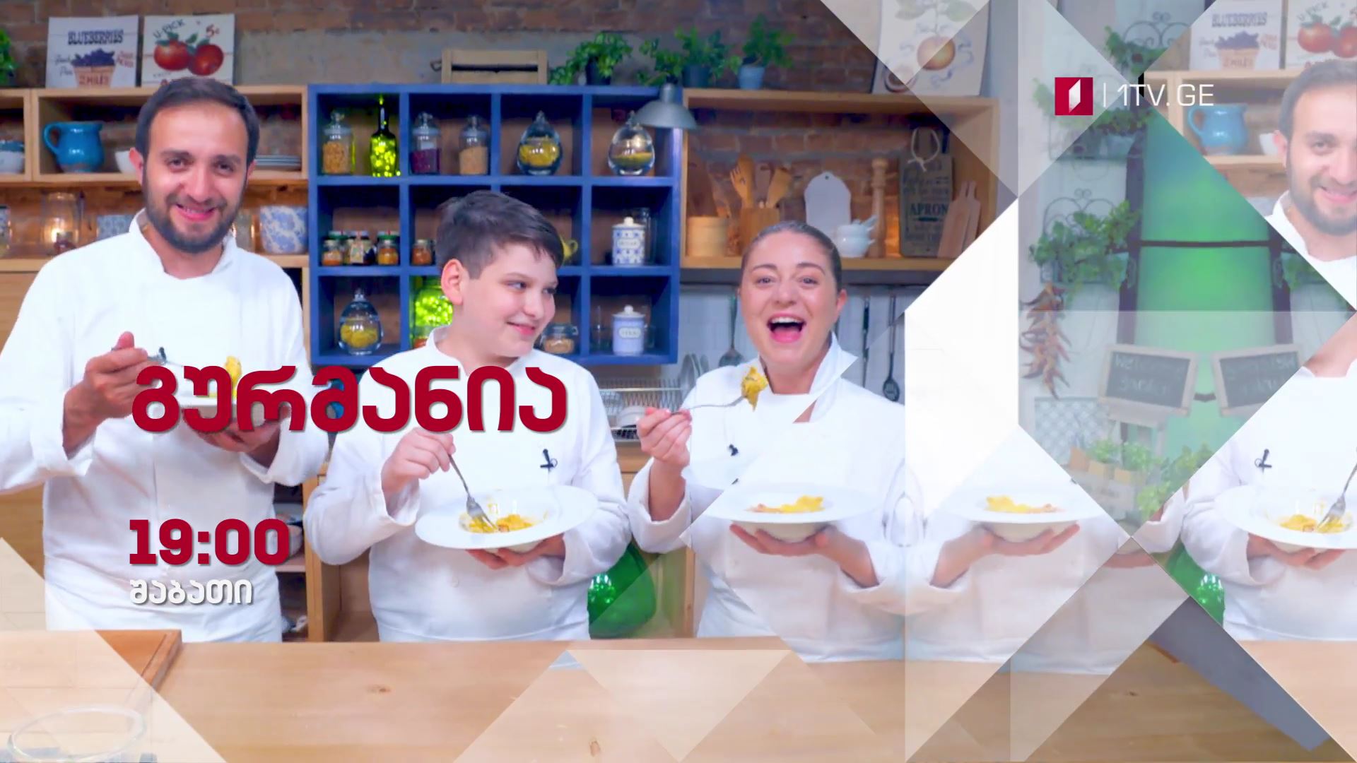 „გურმანია" - 21 ივლისს, 19:00 საათზე