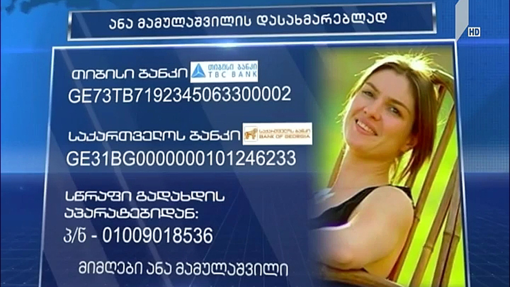საქველმოქმედო განცხადება