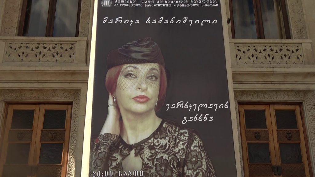 პიკის საათი – ქუთაისის თეატრის წინ მარიკა სამანიშვილის ვარსკვლავი გაიხსნება
