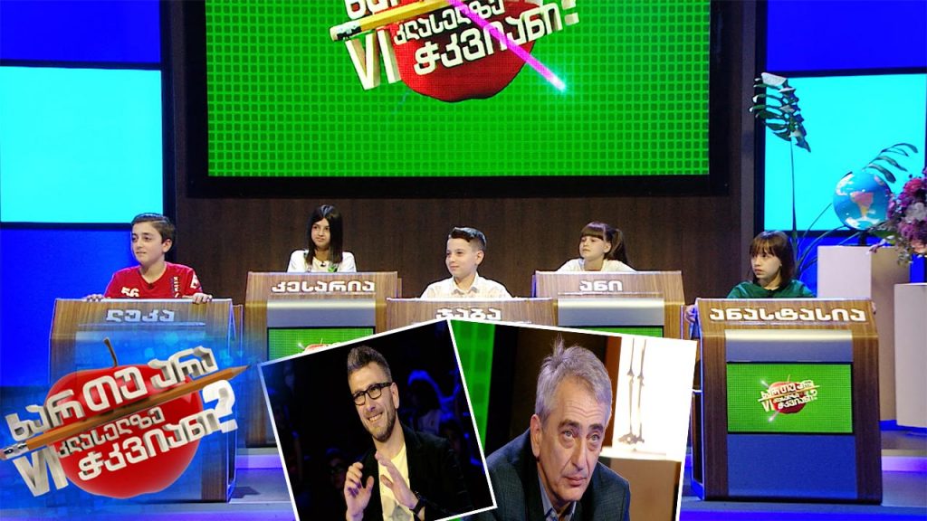 ხარ თუ არა მეექვსეკლასელზე ჭკვიანი? სტუმარი: ჯონი ჯანაშია