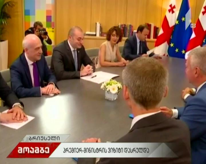 პრემიერ-მინისტრის ბრიუსელში ვიზიტი დასრულდა