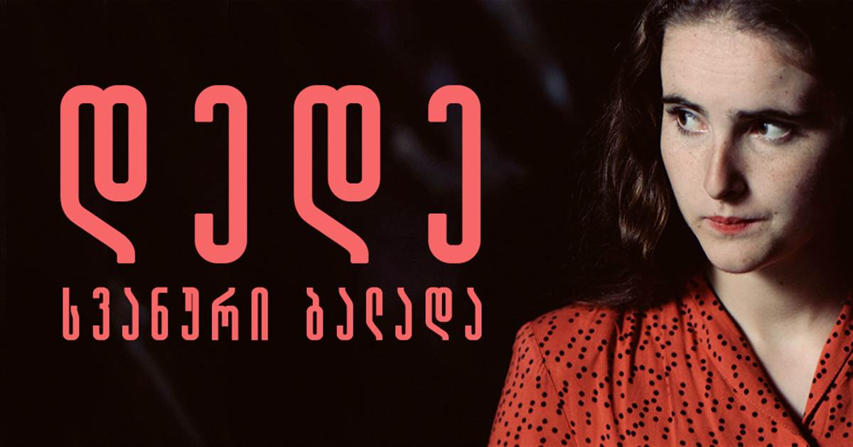 მარიამ ხაჭვანის „დედე" ევრაზიის კინოფესტივალის მთავარ კონკურსში მოხვდა