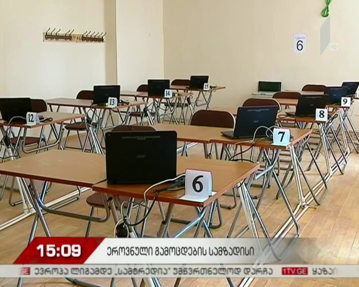 2 ივლისს ერთიანი ეროვნული გამოცდები იწყება
