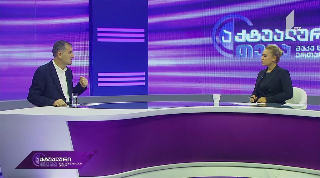 აქტუალური თემა მაკა ცინცაძესთან ერთად – გადაცემის სტუმარია პრემიერის მრჩეველი სოზარ სუბარი #LIVE