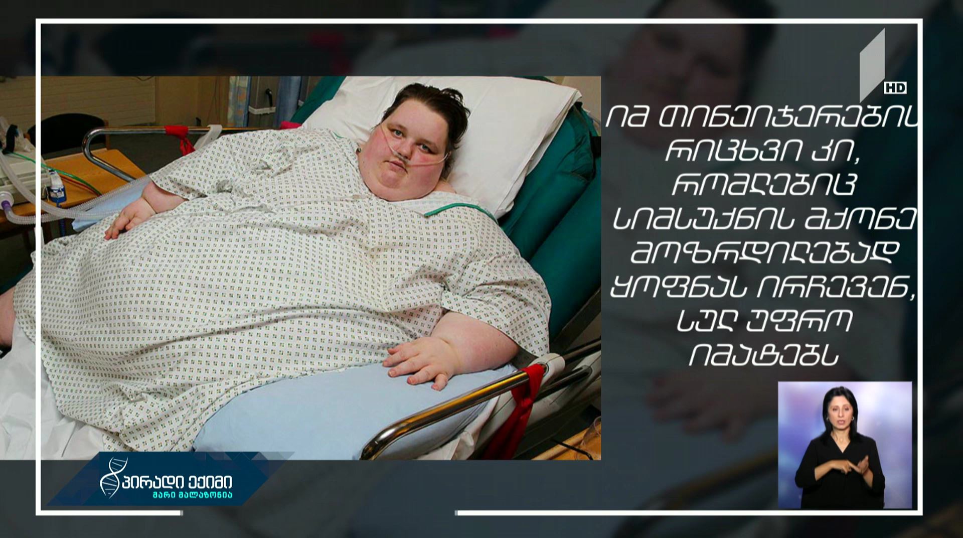 რატომ აღარ ცდილობენ წონაში კლებას ჭარბწონიანი მოზარდები