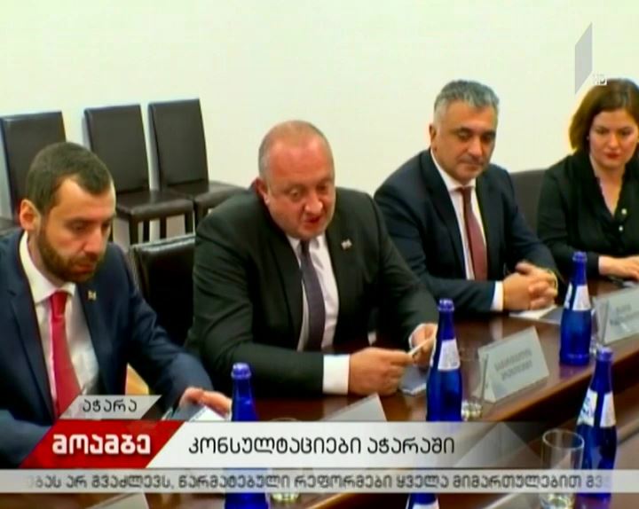 პრეზიდენტი აჭარის მთავრობის ხელმძღვანელის წარდგენასთან დაკავშირებით კონსულტაციებს განაგრძობს