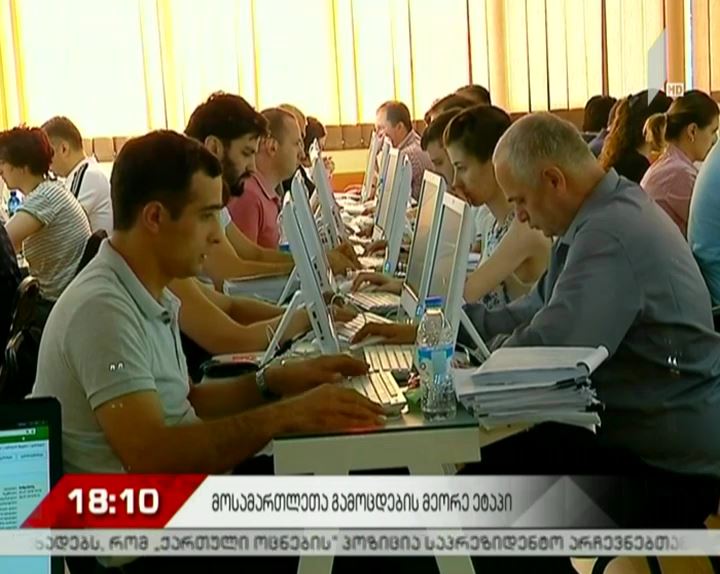 მოსამართლეთა საკვალიფიკაციო გამოცდის მეორე ეტაპი დასრულდა