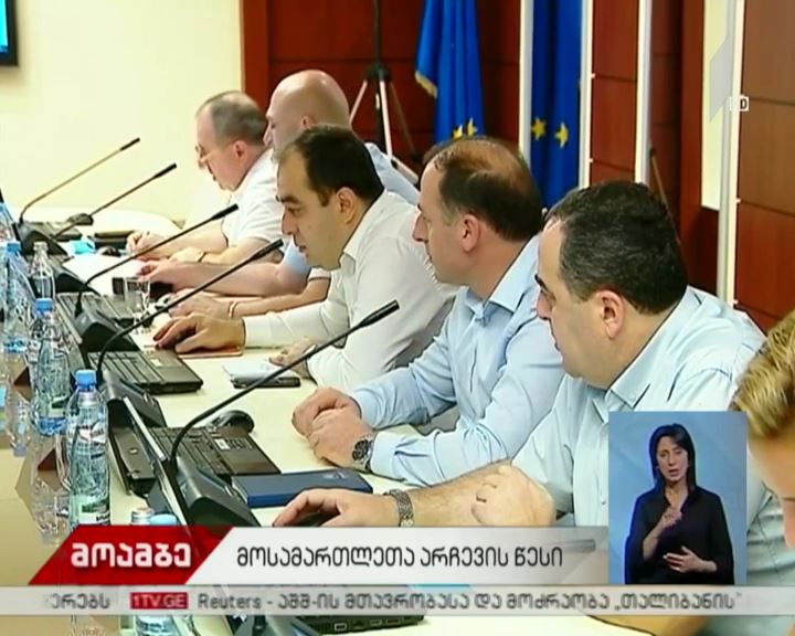 მოსამართლეთა შესარჩევი კონკურსი გამოცხადდა