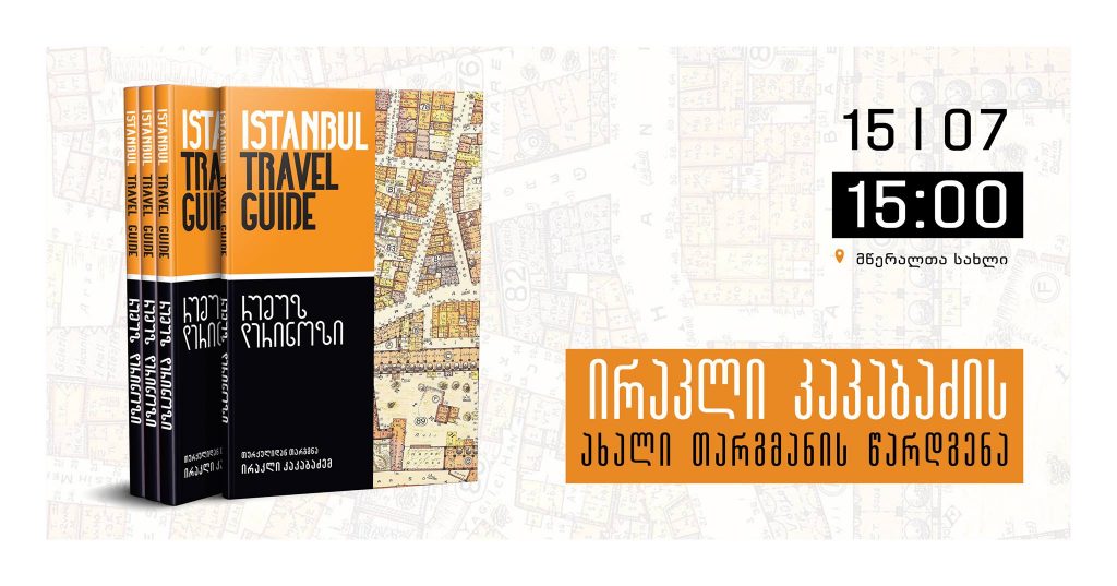 პიკის საათი – “Istanbul Travel Guide“