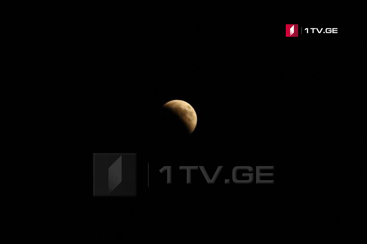 მსოფლიო მთვარის დაბნელებას აკვირდება - LIVE