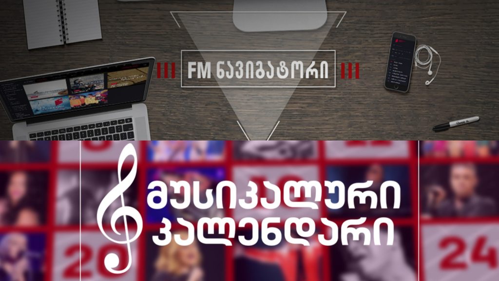 #სახლისკენ – 19 წლის მწყემსის წარმოუდგენელი აღსარება / 9 ივლისს ჯექ უაითის დაბადების დღეა