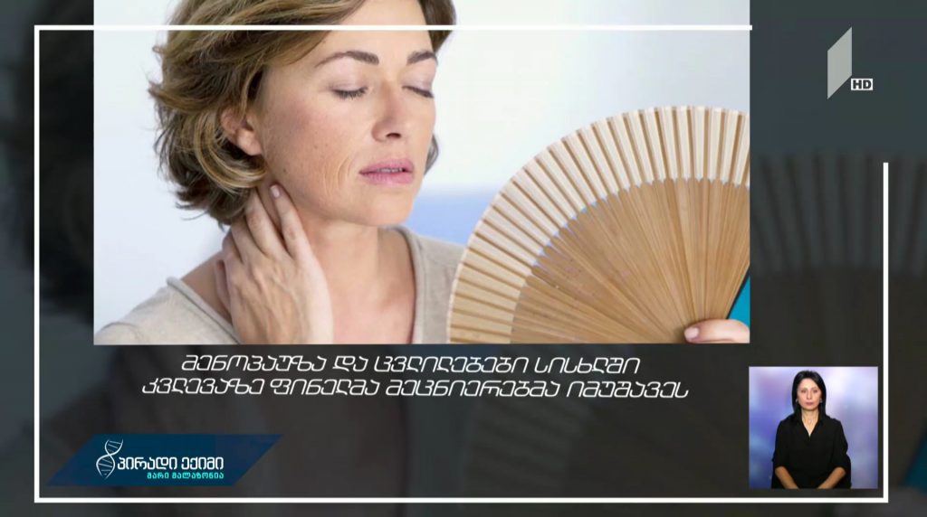 მენოპაუზა და ცვლილებები სისხლში