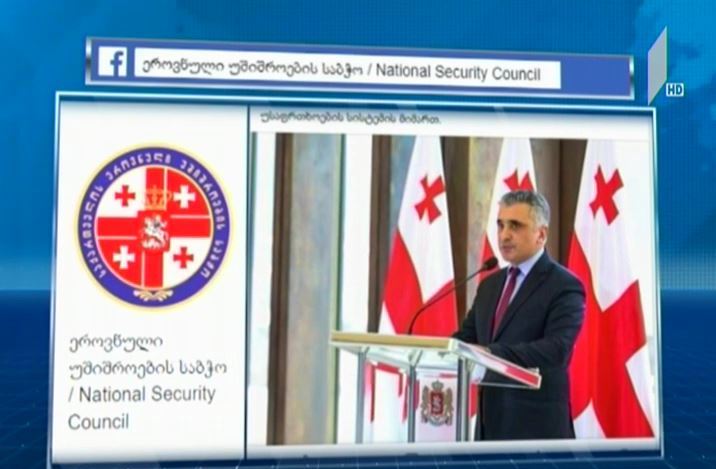 ეროვნული უშიშროების საბჭოს მდივნის განცხადება