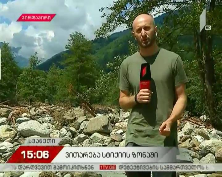 რა ვითარებაა სტიქიის ზონაში