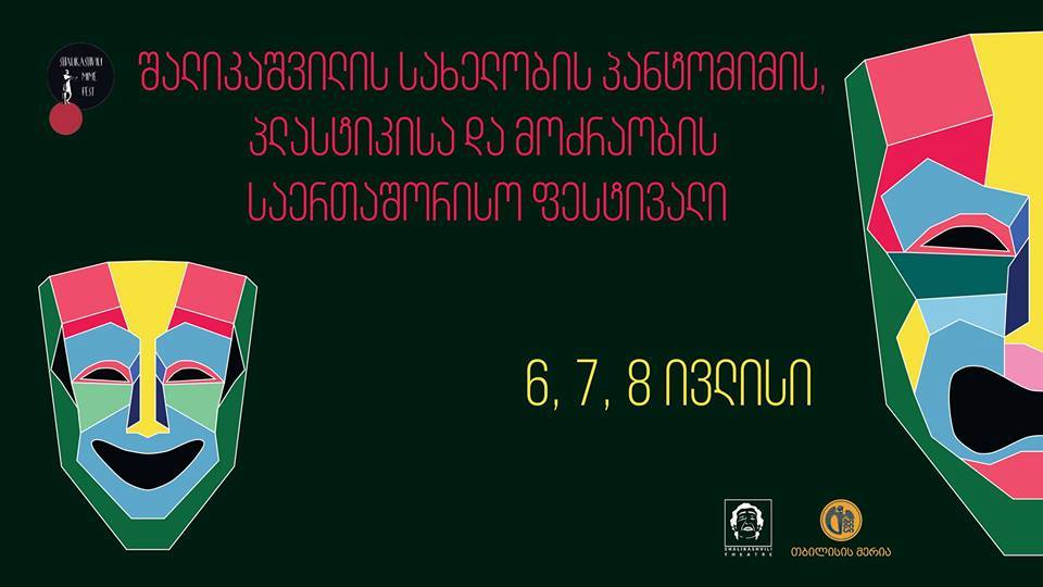 პიკის საათი – Shalikashvili Fest / შალიკაშვილის ფესტივალი