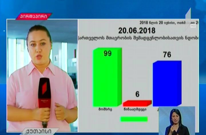 „მცირე მთავრობის“ კონცეფციის განხილვა პარლამენტში