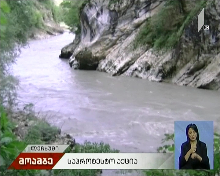 საპროტესტო აქცია