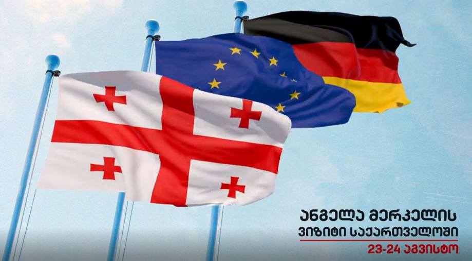 #მოამბე 15 საათზე, ანგელა მერკელის ვიზიტი საქართველოში #LIVE
