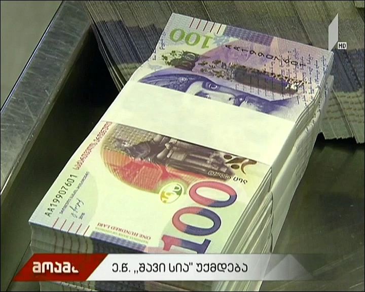 ე.წ. შავი სია უქმდება