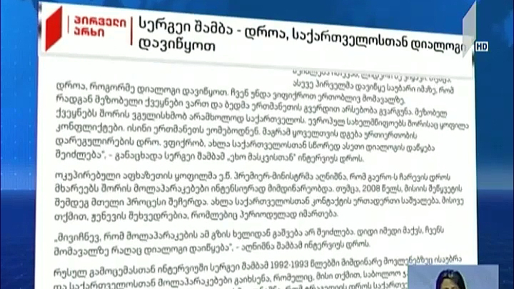 შეფასებები სერგეი შამბას განცხადებაზე