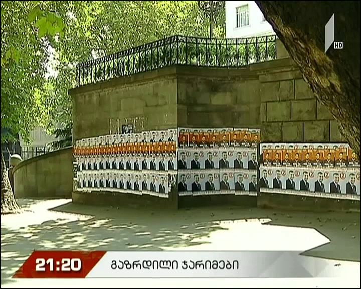 გაზრდილი ჯარიმები  
