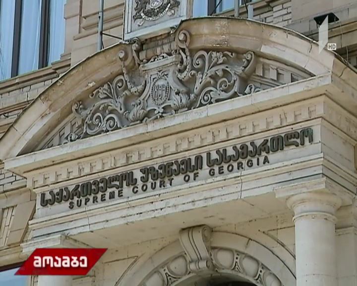 უზენაესი სასამართლოს თავმჯდომარის ვაკანტური პოსტი