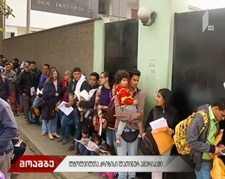 ლტოლვილთა კრიზისი ლათინურ ამერიკაში