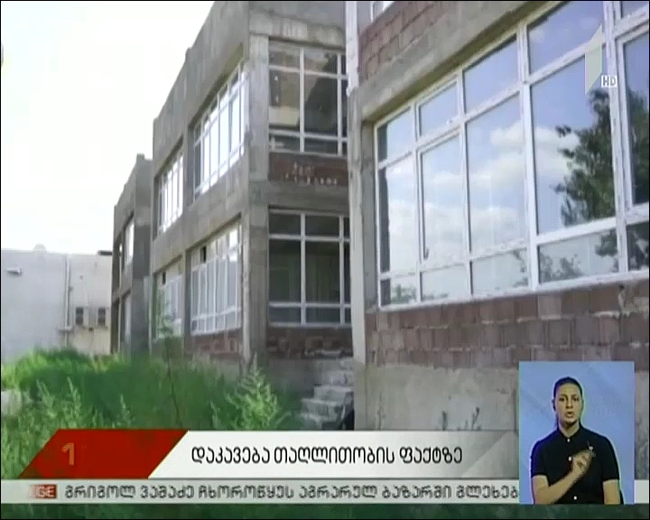 დაკავება სახელმწიფო ქონების თაღლითურად დაუფლების ფაქტზე