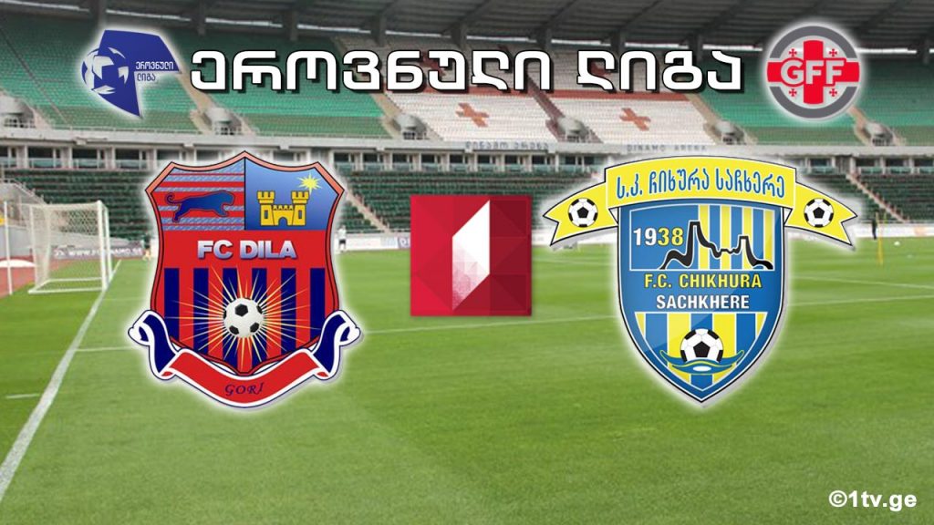 ეროვნული ლიგა. „დილა“ – „ჩიხურა“ #LIVE