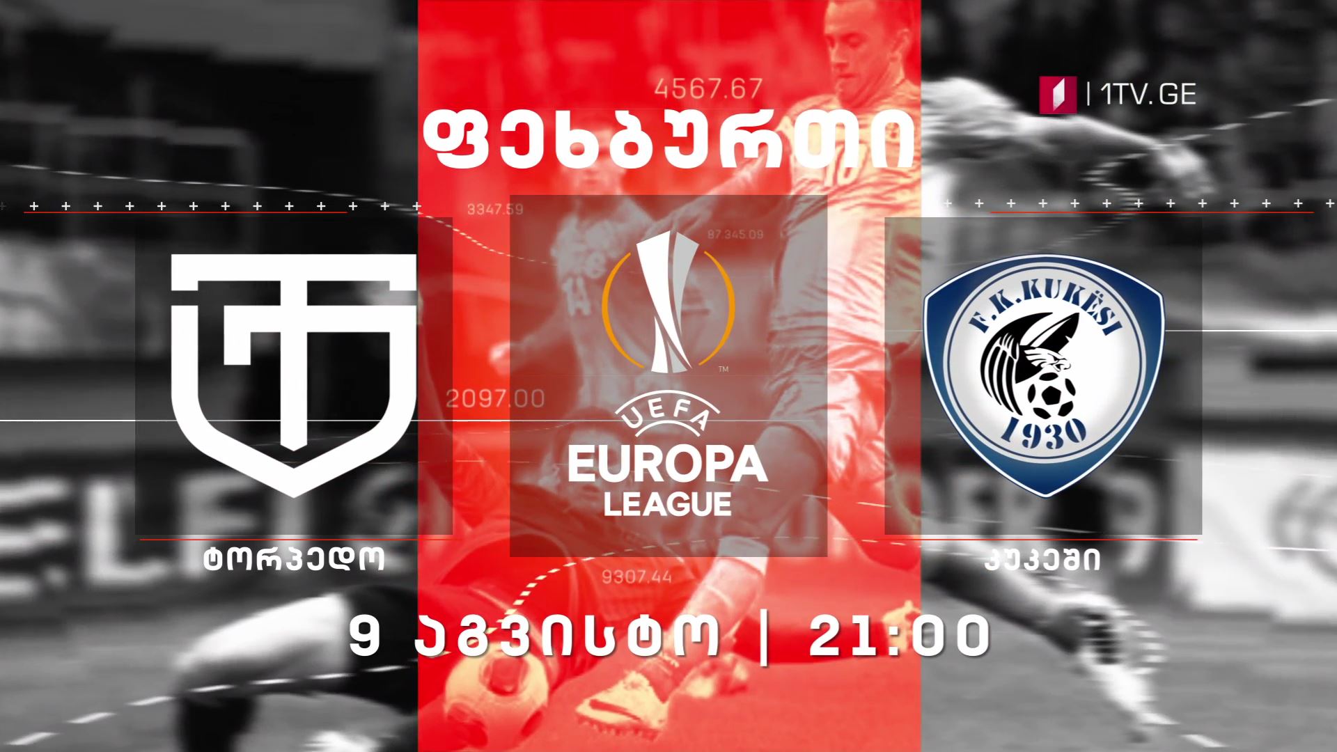 „ტორპედო ქუთაისი“ - „კუკეში“, ალბანეთი - 9 აგვისტო, 21:00