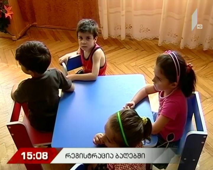 რეგისტრაცია საბავშვო ბაღებში