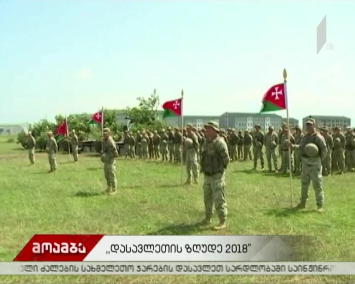 „დასავლეთის ზღუდე 2018“