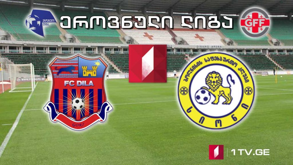 #ეროვნულილიგა „დილა“ – „სიონი“ #LIVE