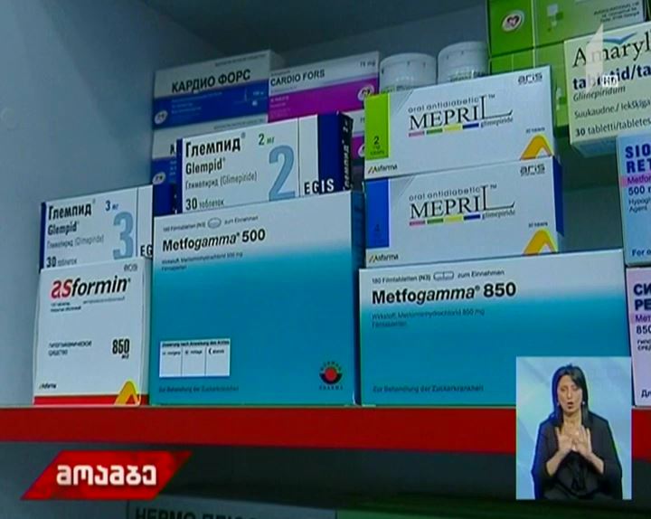 დიაბეტის სამკურნალო მედიკამენტების შეძენა დღეიდან ნახევარ ფასად იქნება შესაძლებელი