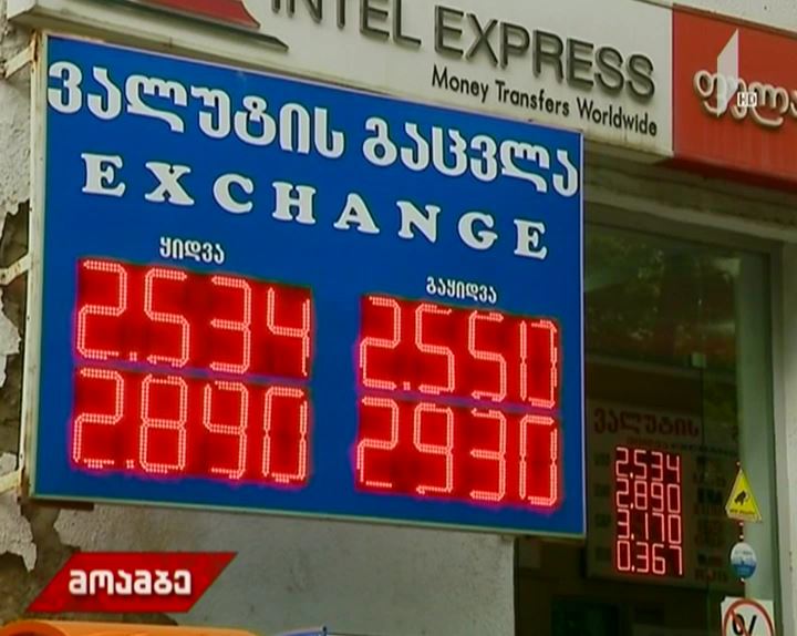 ლარი კვლავ გაუფასურდა