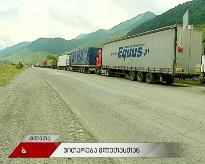 მლეთაში, საბაჟო-გამშვებ პუნქტზე 500-მდე ტრაილერი რჩება