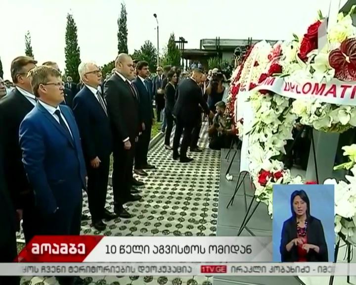 ძმათა სასაფლაოზე აგვისტოს ომში დაღუპულ გმირებს იხსენებენ
