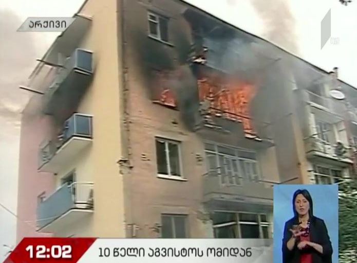2008 წლის რუსეთ-საქართველოს ომის დაწყებიდან ათი წელი გავიდა