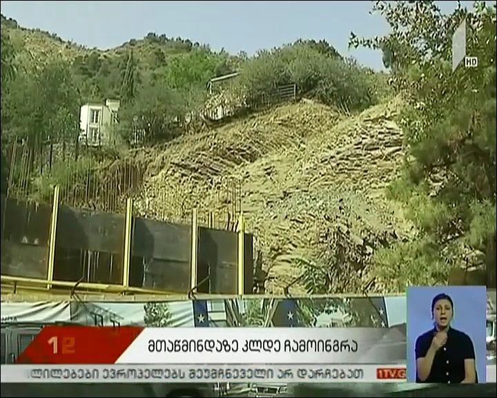 მთაწმინდაზე კლდე ჩამოინგრა
