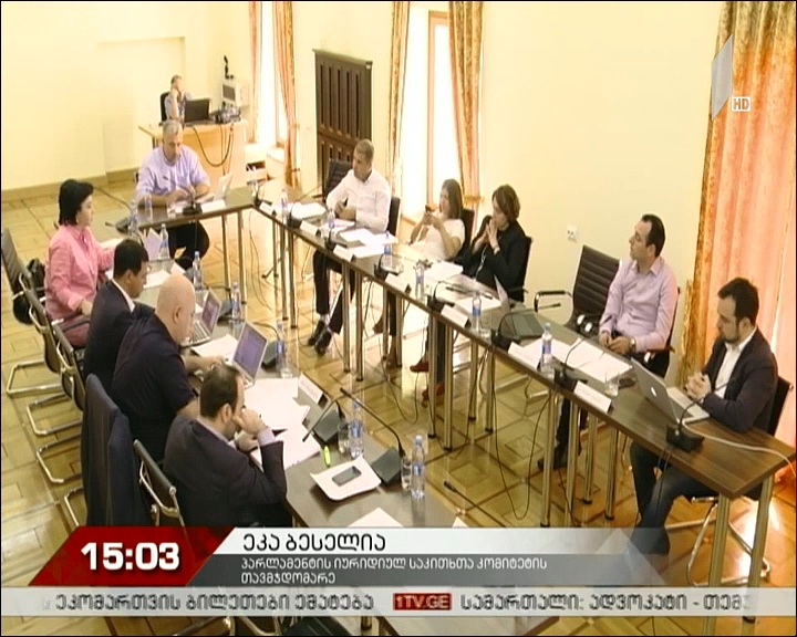 საგამოძიებო კომისიის სხდომა