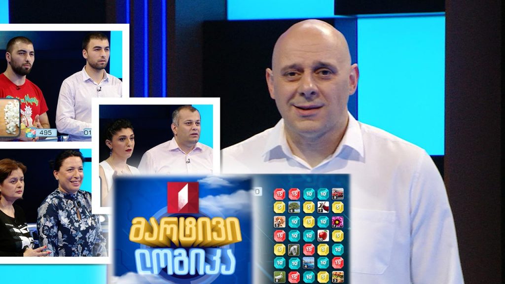 #მარტივილოგიკა ნათია ჩაფიძე და ნინო გოგოლაძე / აკაკი ფოლადაშვილი და მელანო სირბილაძე / გიორგი და გიგა გოგოჭური