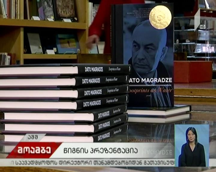„ნაფეხურები წყალზე“ - თარგმანის პრეზენტაცია